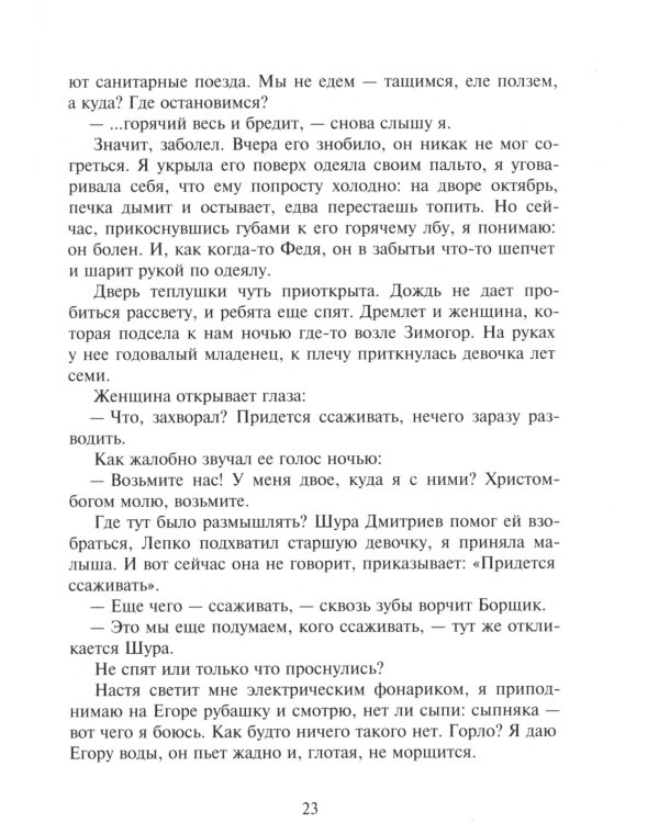 Черниговка: повесть