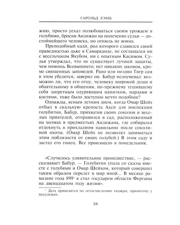 Бабур. Основатель империи Великих Моголов