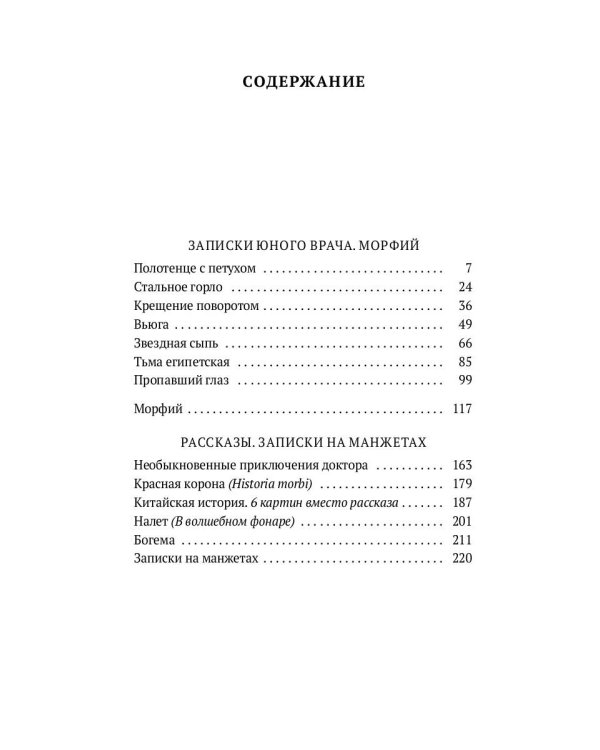Морфий: рассказы