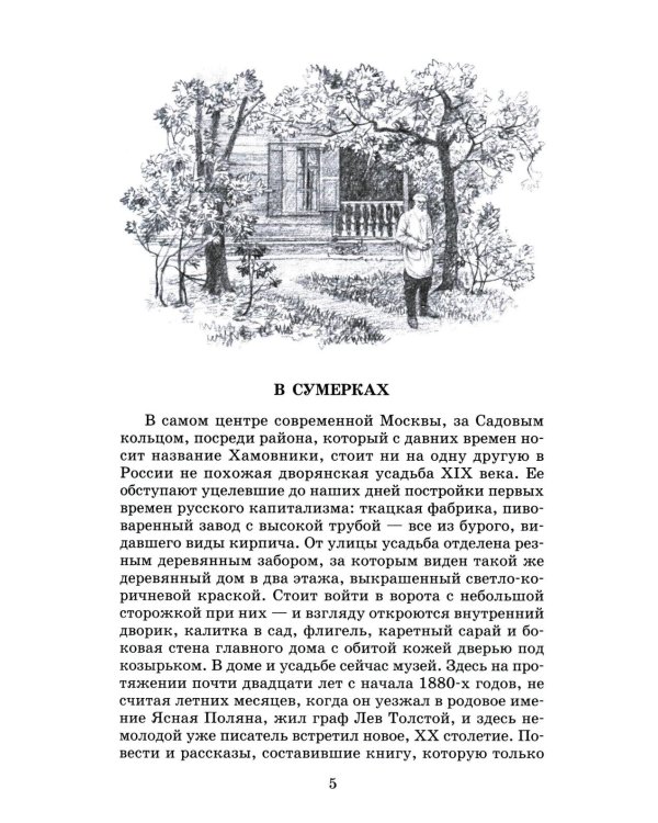 Дополнительное изображение книги «Повести и рассказы»