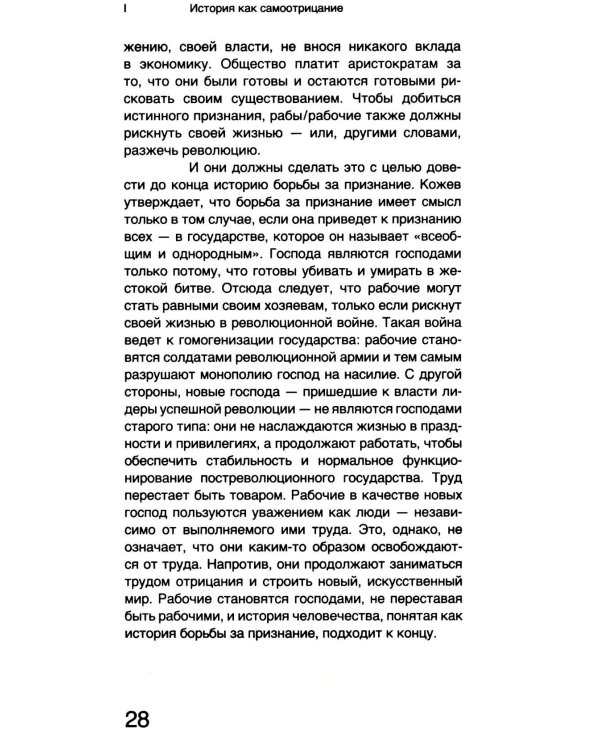 Александр Кожев: интеллектуальная биография