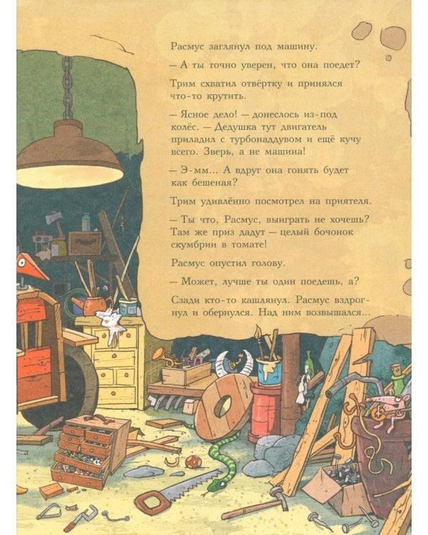 Друзья-динозаврики. Супергонка: книжка-картинка