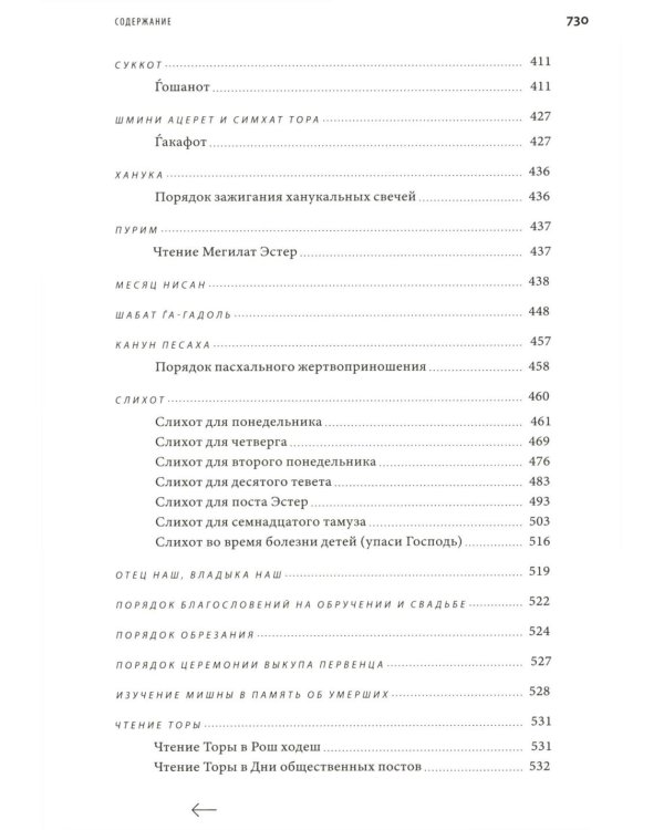 Молитвенник “Хвала Всевышнему” (Cидур Тегилат Гашем)
