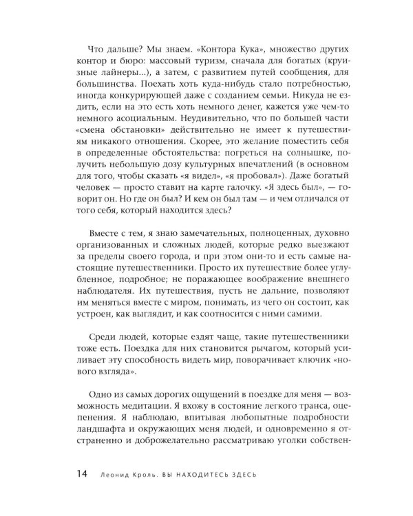 Дополнительное изображение книги «Вы находитесь здесь. Психология путешествий»