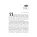 Королевская кровь - 5: Медвежье солнце