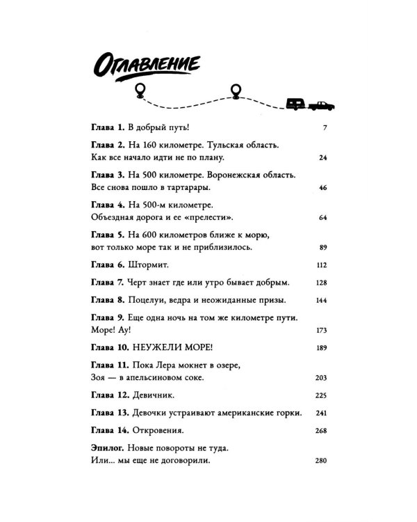 Дополнительное изображение книги «М4. Дорога к тебе»
