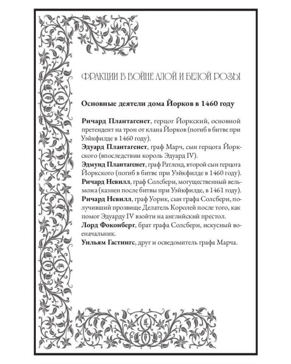 Борьба за корону: Зимние странники