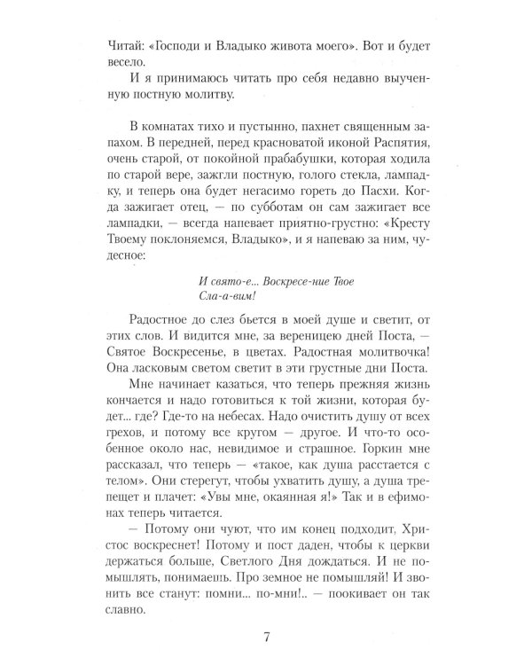 Лето Господне. Богомолье. Старый Валаам