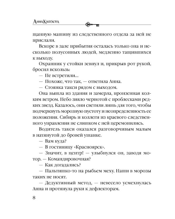 Дополнительное изображение книги «Белый асфальт»