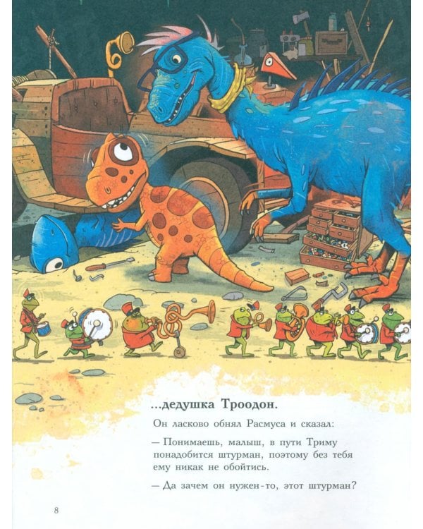 Друзья-динозаврики. Супергонка: книжка-картинка