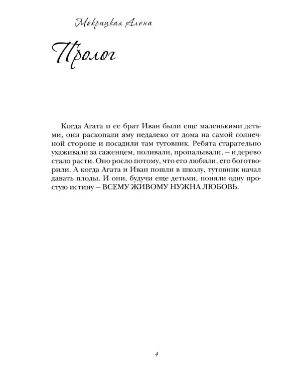 Тутовое дерево