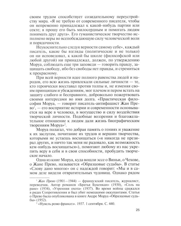 Андре Моруа