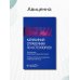 Дополнительное изображение книги «Карманный справочник по остеопорозу»