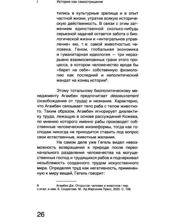 Александр Кожев: интеллектуальная биография