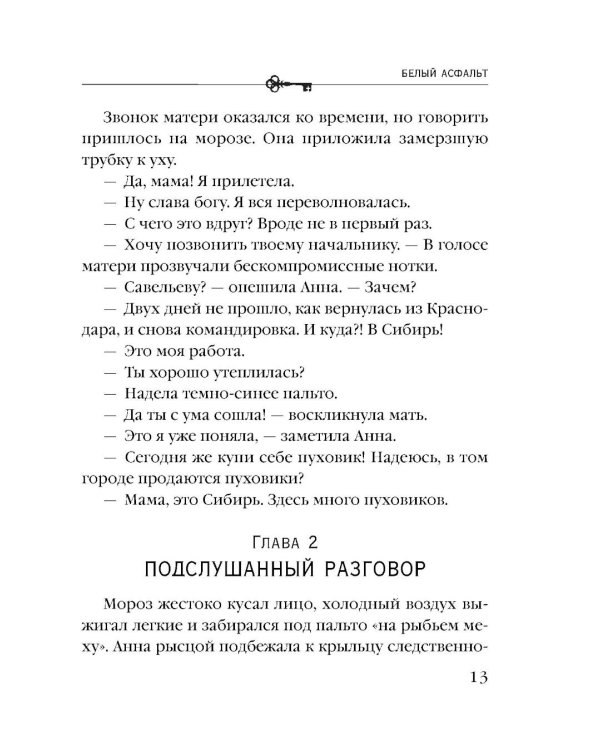 Дополнительное изображение книги «Белый асфальт»