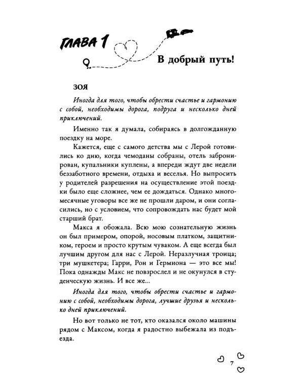 Дополнительное изображение книги «М4. Дорога к тебе»