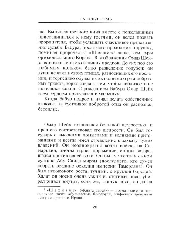 Бабур. Основатель империи Великих Моголов