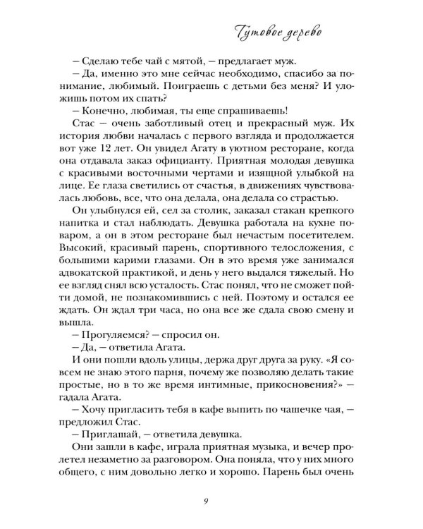 Тутовое дерево