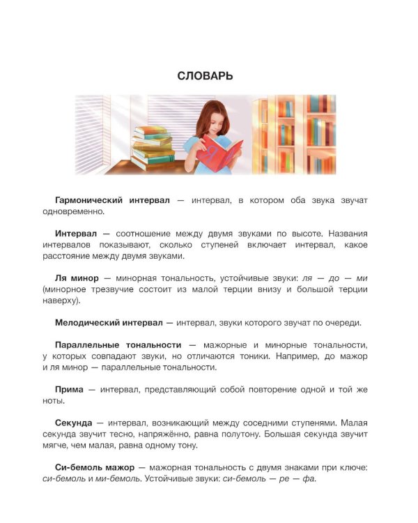 Сольфеджио: 2 кл. ДШИ, ДМШ и ДХШ. В 2 ч. Ч. 1: первое полугодие