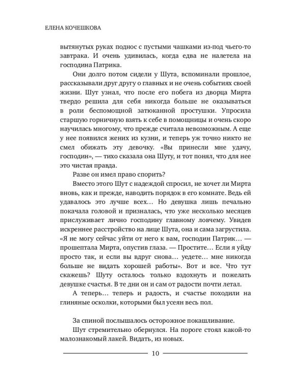 Шут. Кн. 3: Солнечный ветер