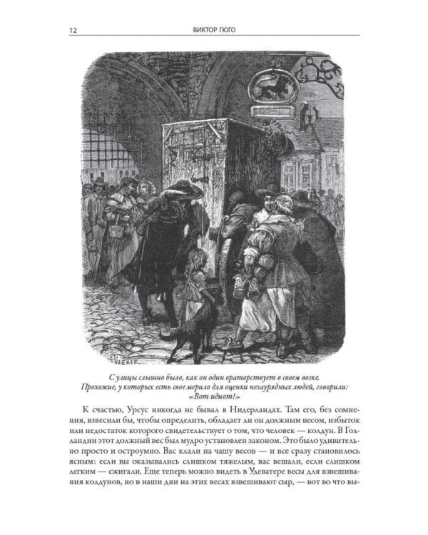 Человек, который смеется; Ган Исландец