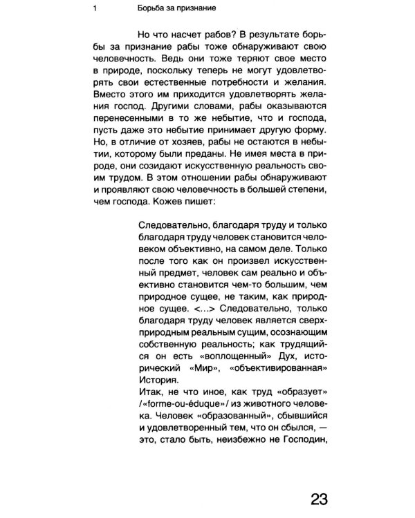 Александр Кожев: интеллектуальная биография