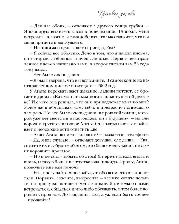 Тутовое дерево