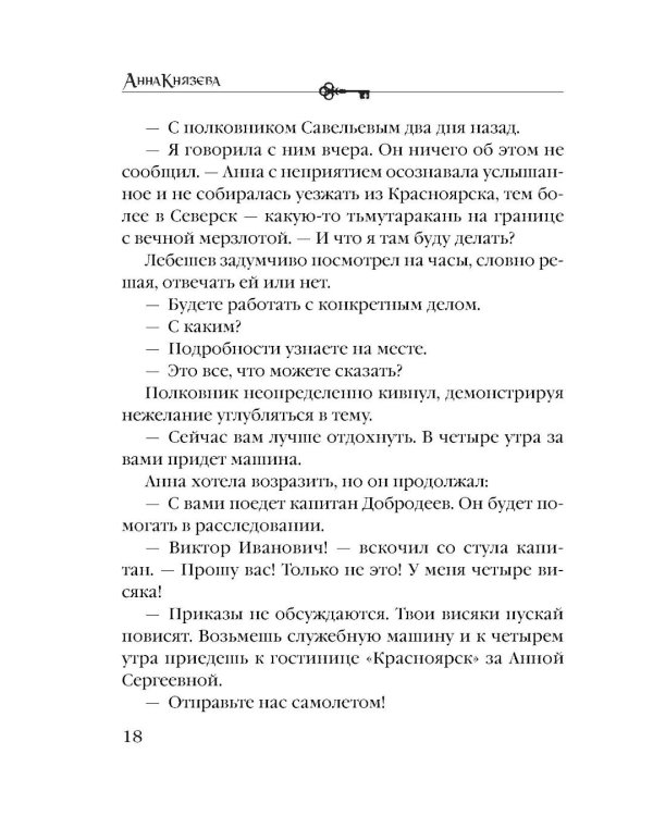 Дополнительное изображение книги «Белый асфальт»