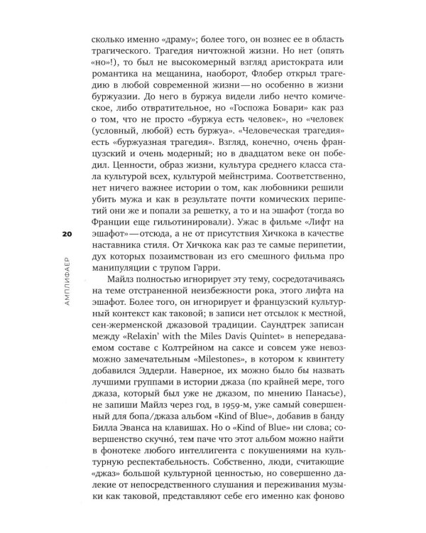 Амплифаер. 12 альбомов от Майлза до Ланы