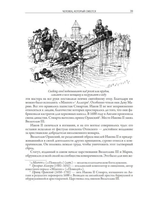 Человек, который смеется; Ган Исландец