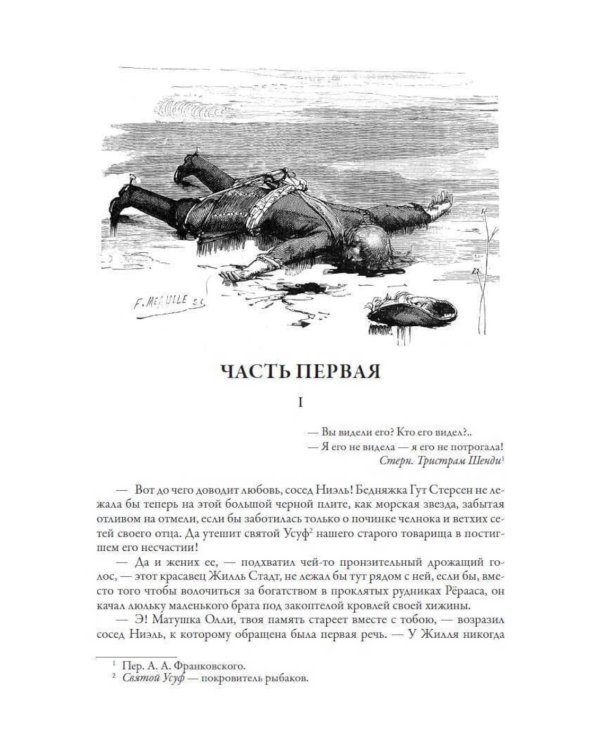 Человек, который смеется; Ган Исландец
