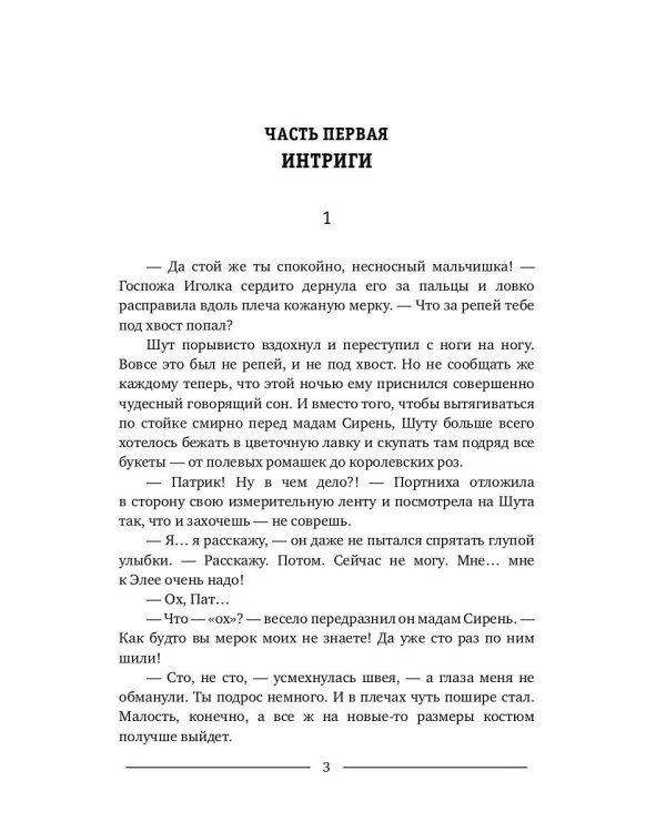 Шут. Кн. 3: Солнечный ветер