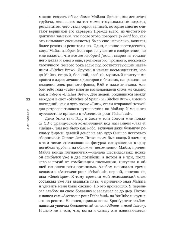 Амплифаер. 12 альбомов от Майлза до Ланы