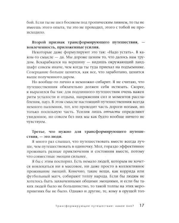 Дополнительное изображение книги «Вы находитесь здесь. Психология путешествий»