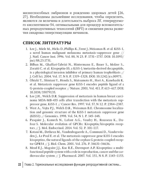 Гормональные исследования и их интерпретация в практике врача акушера-гинеколога: руководство для врачей