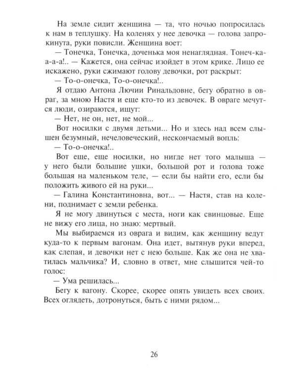 Черниговка: повесть