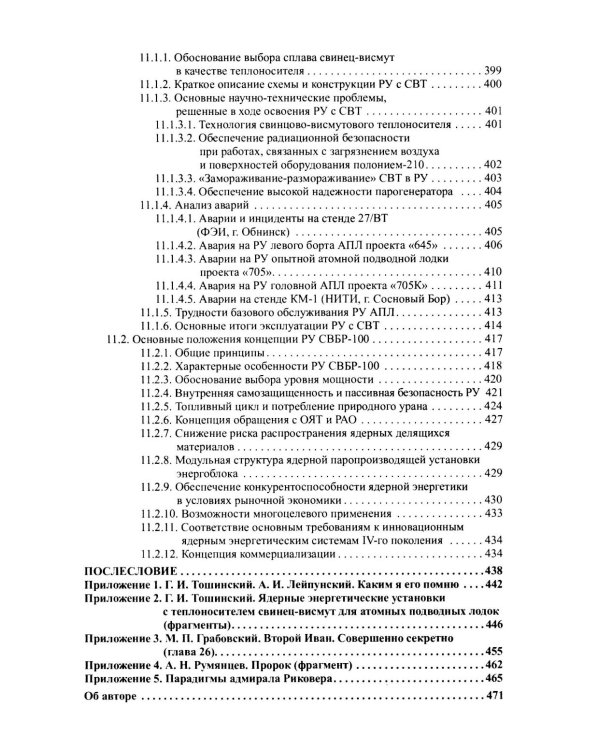 Беседы о ядерной энергетике, физике реакторов и технологии модульных быстрых реакторов с теплоносителем свинец-висмут. Для начинающих и не только
