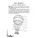 Жизненные навыки. Уроки психология в 1 кл. Рабочая тетрадь школьника. 11-е изд