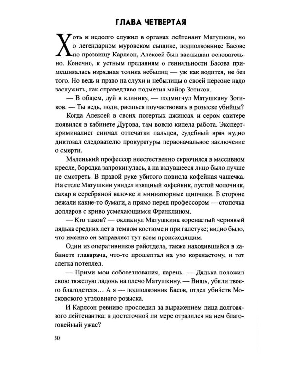 Дополнительное изображение книги «Час Матадора: романы»