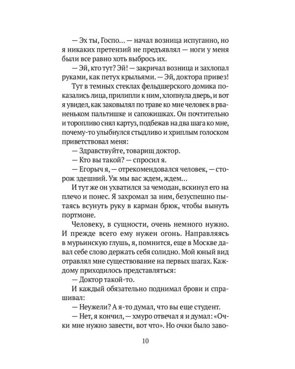 Морфий: рассказы
