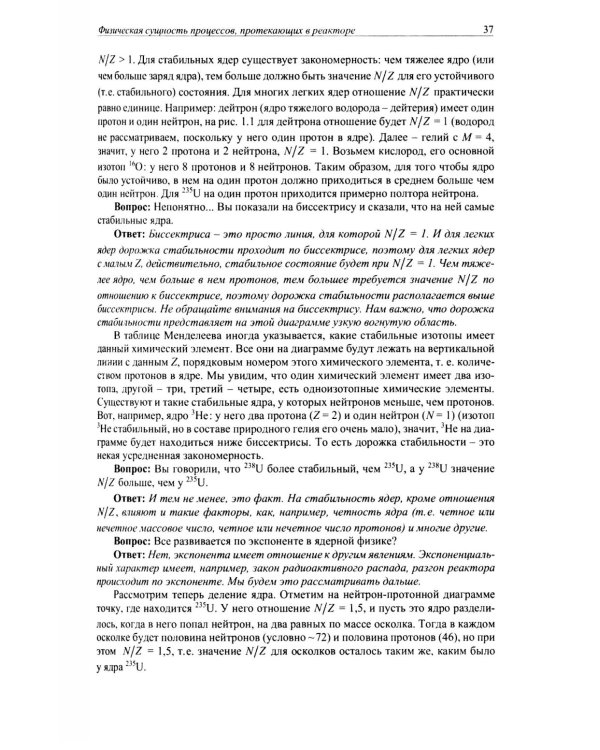 Беседы о ядерной энергетике, физике реакторов и технологии модульных быстрых реакторов с теплоносителем свинец-висмут. Для начинающих и не только
