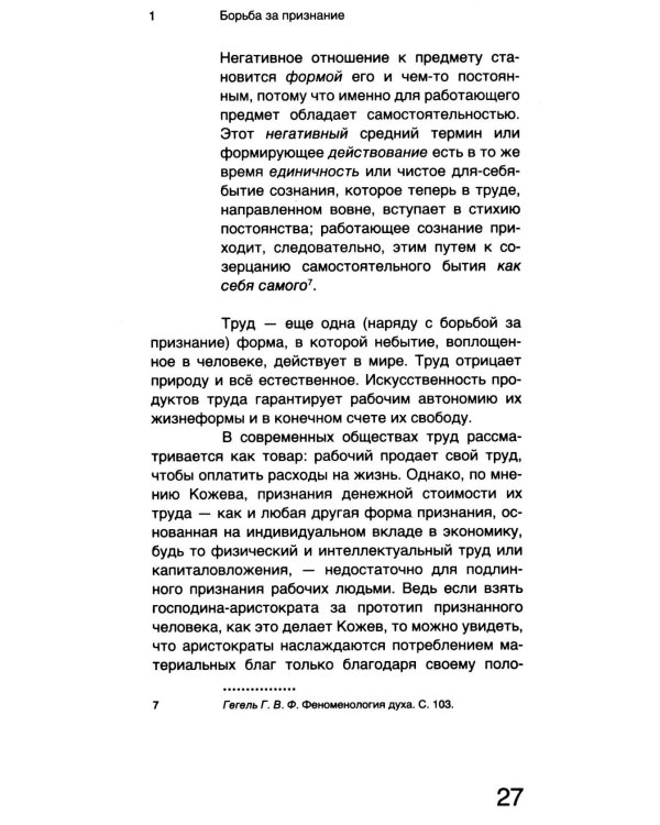 Александр Кожев: интеллектуальная биография