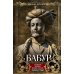 Бабур. Основатель империи Великих Моголов