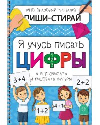Активити-блокнот "Я учусь писать цифры" + маркер