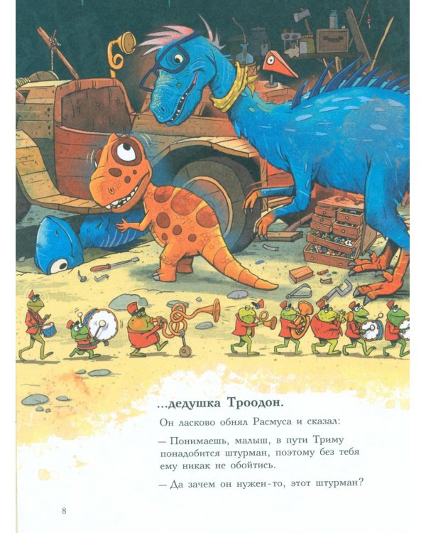 Друзья-динозаврики. Супергонка: книжка-картинка