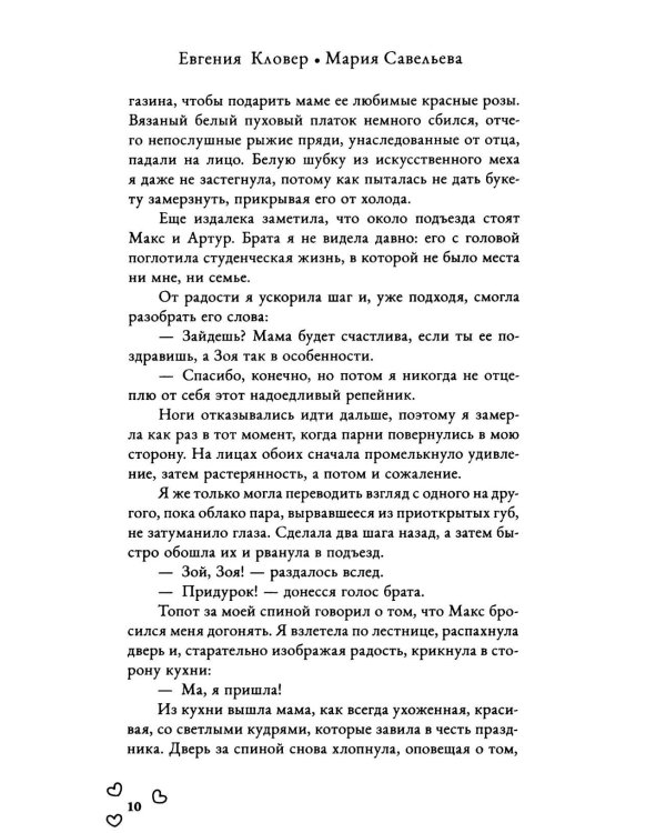 Дополнительное изображение книги «М4. Дорога к тебе»