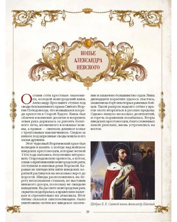 Легенды русских столиц. От старой Ладоги до Москвы