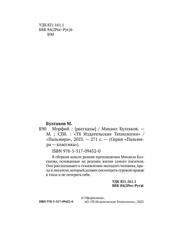 Морфий: рассказы