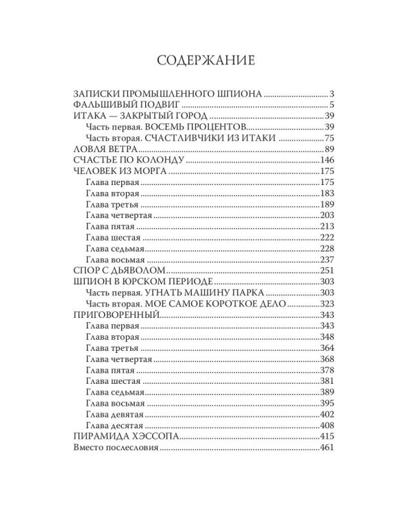 Пирамида Хэссопа