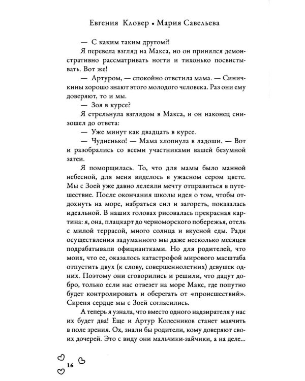 Дополнительное изображение книги «М4. Дорога к тебе»